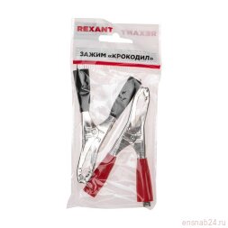 Зажим "крокодил" 50А 98мм (уп.2шт) Rexant 16-0018-9