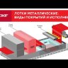  Плата монтажная универсальная EKF pmu (Аксессуары для металлических лотков универсальные) 