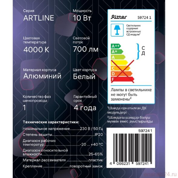  Светильник трековый светодиодный ARTLINE поворотный 75х75х30мм 10Вт 700Лм 4000К 230В алюм. 4.5кв.м бел. Ritter 59724 1 (Светильники настенно-потолочные) 