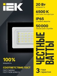 Прожектор светодиодный СДО 06-20 6500К IP65 черн. IEK LPDO601-20-65-K02