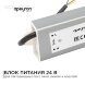  Блок питания 24В 60Вт импульсный IP67 175-265В 2.5А алюм. серебр. 185х40х22мм Apeyron 03-112 (Аппаратура пускорегулирующая) 