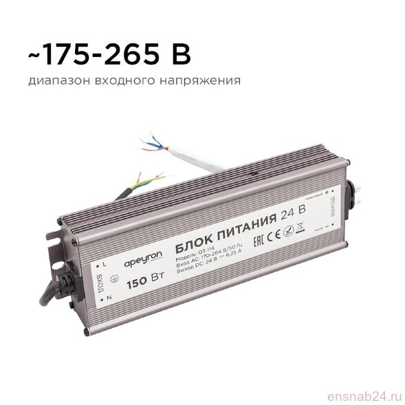  Блок питания 24В 150Вт импульсный IP67 175-265В 6.25А алюм. серебр. 215х68х35мм Apeyron 03-114 (Аппаратура пускорегулирующая) 