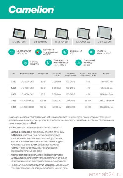  Прожектор светодиодный LFL-15003 C02 LED SMD 150Вт IP65 6500К 15000лм 230В 300х252х34 черн. Camelion 16329 (Прожекторы и светильники направленного света) 