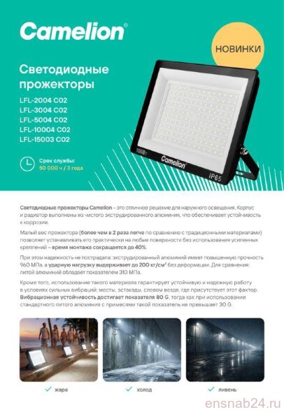  Прожектор светодиодный LFL-2004 C02 LED SMD 20Вт IP65 6500К 2000лм 230В 113х102х24 черн. Camelion 16330 (Прожекторы и светильники направленного света) 