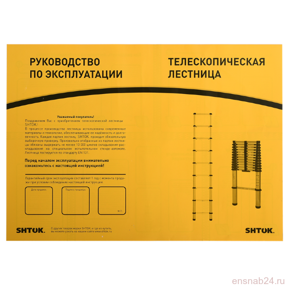  Лестница телескопическая 3.8м (20014) SHTOK 376553 (Лестницы, стремянки, подъемные механизмы) 