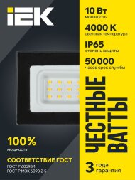 Прожектор светодиодный СДО 06-10 4000К IP65 черн. IEK LPDO601-10-40-K02