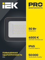Прожектор светодиодный СДО 07-50 50Вт 6500К IP65 сер. IEK LPDO701-50-K03