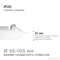 Панель светодиодная встр. 3 реж. свечения 12Вт(8Вт+4Вт) 230В 1020лм 4000К d120х21мм круг Apeyron 06-104