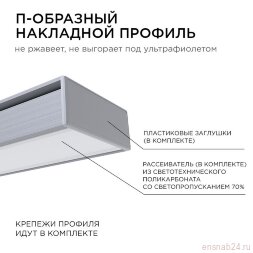Профиль для светодиодной ленты анод П-образ накладной сер. 15.2х6мм 2м алюм. Apeyron 08-01