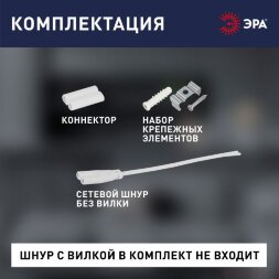 Светильник светодиодный LLED-01-12W-4000-E 12Вт 4000К L872мм линейный Эра Б0052721