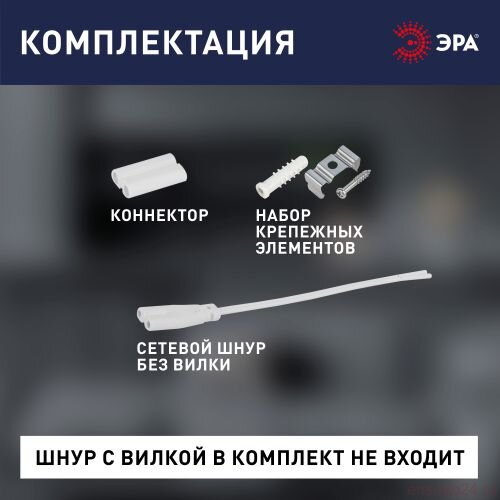  Светильник светодиодный LLED-01-12W-4000-E 12Вт 4000К L872мм линейный Эра Б0052721 (Светильники линейные, для модульных и магистральных систем освещения) 