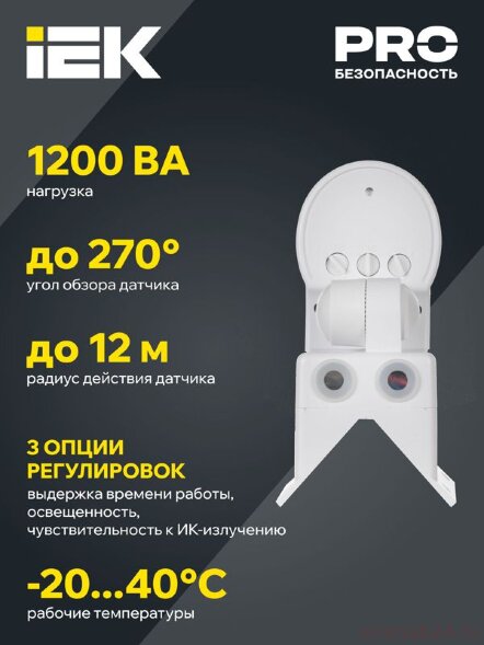  Детектор движения ДД 018 1100Вт угол обз. 270град. 2 полюс. дальн. 12м IP44 бел. IEK LDD10-018B-1100-001 (Датчики движения, детекторы освещенности, таймеры) 