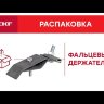  Держатель фальцевый скручиваемый 3мм HZ PROxima EKF lp-d2001 (Устройства заземления) 