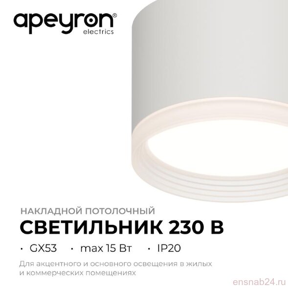  Светильник Nimbus max 15Вт GX53 230В/50Гц потолочн. накладной под светодиод. лампу бел. Apeyron 16-126 (Прожекторы и светильники направленного света) 