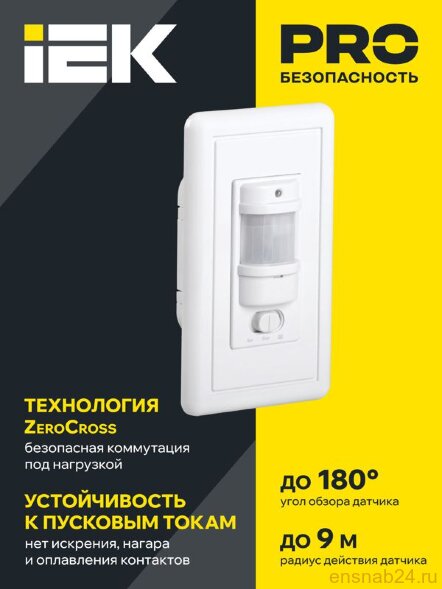  Детектор движения ДД 028 1200Вт угол обз. 140град. дальн. 9м IP20 бел. IEK LDD12-028-1200-001 (Датчики движения, детекторы освещенности, таймеры) 