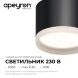  Светильник Nimbus max 15Вт GX53 230В/50Гц потолочн. накладной под светодиод. лампу черн. Apeyron 16-127 (Прожекторы и светильники направленного света) 