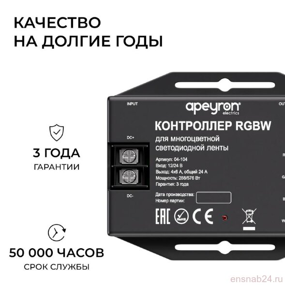  Контроллер RGBW 12/24В 288/576Вт 4 канала 24А IP20 ПДУ RF сенсорный Apeyron 04-104 (Аппаратура пускорегулирующая) 