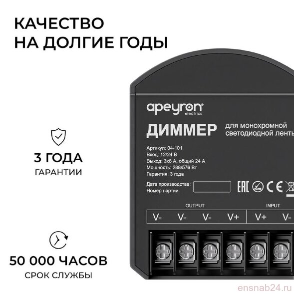  Диммер 12/24В 288/576Вт 3 канала 24А IP20 ПДУ RF сенсорный для монохромной светодиодной ленты Apeyron 04-101 (Выключатели, переключатели, диммеры) 
