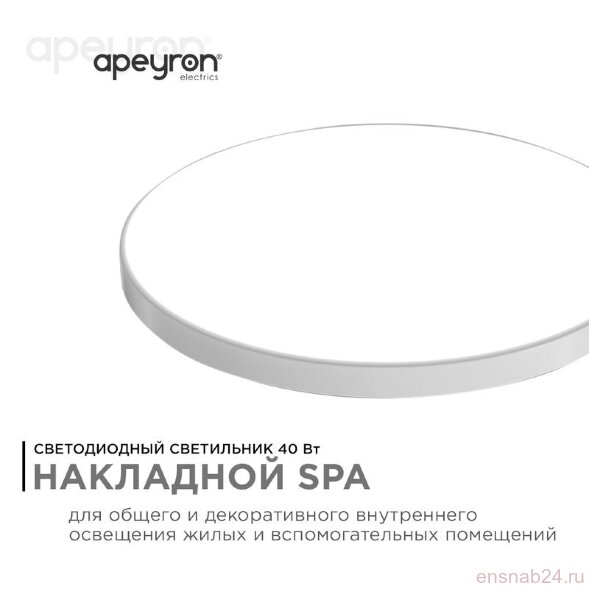  Светильник светодиодный SPA 40Вт 4000К IP54 3200лм 230В 50Гц d370х30мм накладной бел. Apeyron 18-146 (Светильники настенно-потолочные) 