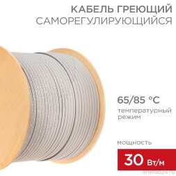 Кабель греющий саморегулирующийся SRL30-2, неэкранированный, 30Вт/м, 0,9мм2/55м, 300м REXANT | 51-0277 | REXANT