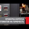  Выключатель автоматический модульный 3п C 100А 10кА ВА 47-100 PROxima EKF mcb47100-3-100C-pro (Выключатель автоматический модульный) 