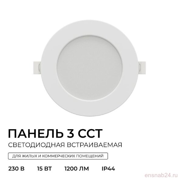  Панель светодиодная встраив. 3 ССT 15Вт 230В/50Гц 1200лм 3-4-6.5К IP44 d145х26мм круг Apeyron 06-162 (Прожекторы и светильники направленного света) 