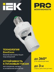 Датчик движения ДД 045 E27 60Вт угол обз. 360град. 6м IP20 бел. IEK LDD10-045-60-001