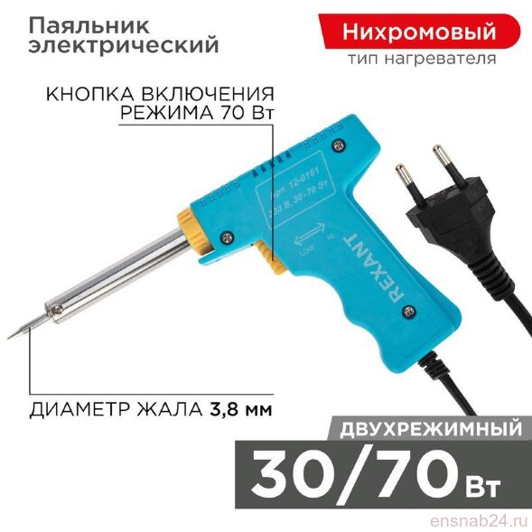  Паяльник импульсный 220В 30-70Вт Rexant 12-0161 (Электроинструменты) 