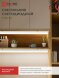  Светильник светодиодный СПБ-Т5 14Вт 4000К IP40 1260лм 230В IN HOME 4690612008769 (Светильники настенно-потолочные) 