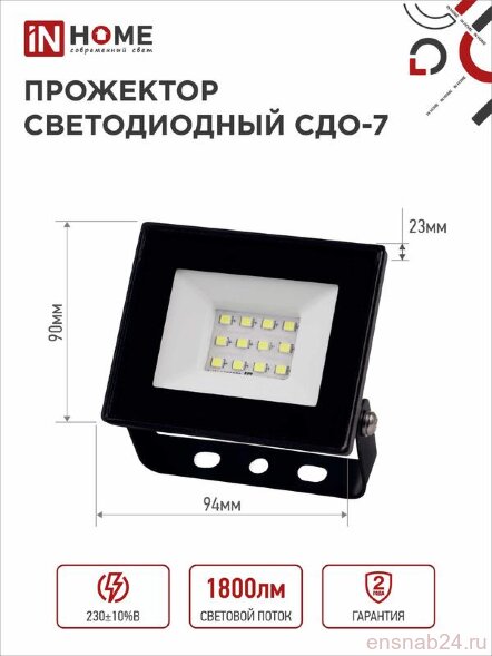  Прожектор светодиодный СДО-7 20Вт 6500К IP65 1800лм 230В черн. IN HOME 4690612034614 (Прожекторы и светильники направленного света) 