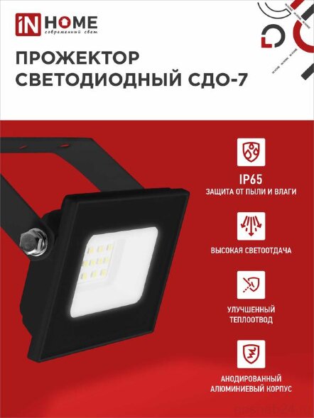  Прожектор светодиодный СДО-7 20Вт 6500К IP65 1800лм 230В черн. IN HOME 4690612034614 (Прожекторы и светильники направленного света) 