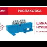  Шина нулевая N 6х9 10 отверстий желт. изолятор на DIN-рейку латунь PROxima EKF sn0-63-10-dz (Системы сборных шин) 