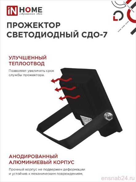  Прожектор светодиодный СДО-7 50Вт 6500К IP65 4500лм 230В черн. IN HOME 4690612034638 (Прожекторы и светильники направленного света) 