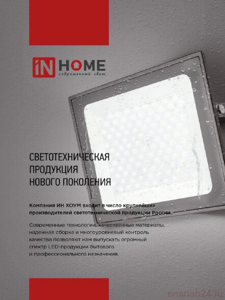  Прожектор светодиодный СДО-7 50Вт 6500К IP65 4500лм 230В черн. IN HOME 4690612034638 (Прожекторы и светильники направленного света) 