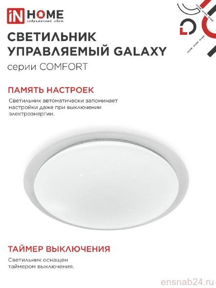  Светильник светодиодный COMFORT GALAXY 75Вт 3000-6500К 6000лм 230В 560х55мм с пультом ДУ IN HOME 4690612034812 (Светильники настенно-потолочные) 