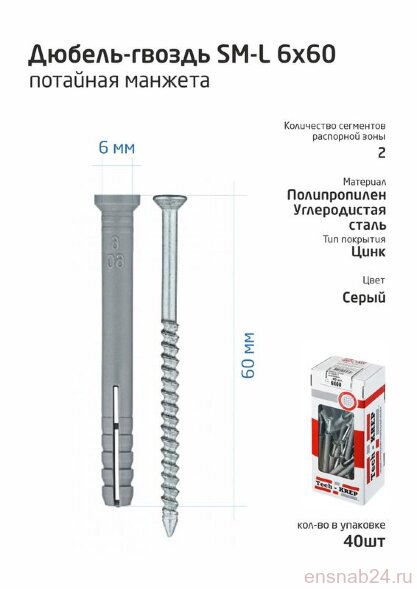  Дюбель-гвоздь 6х60 с потайной манжетой полипропилен (уп.40шт) коробка Tech-Krep 112712 (Дюбели, Шурупы, саморезы) 